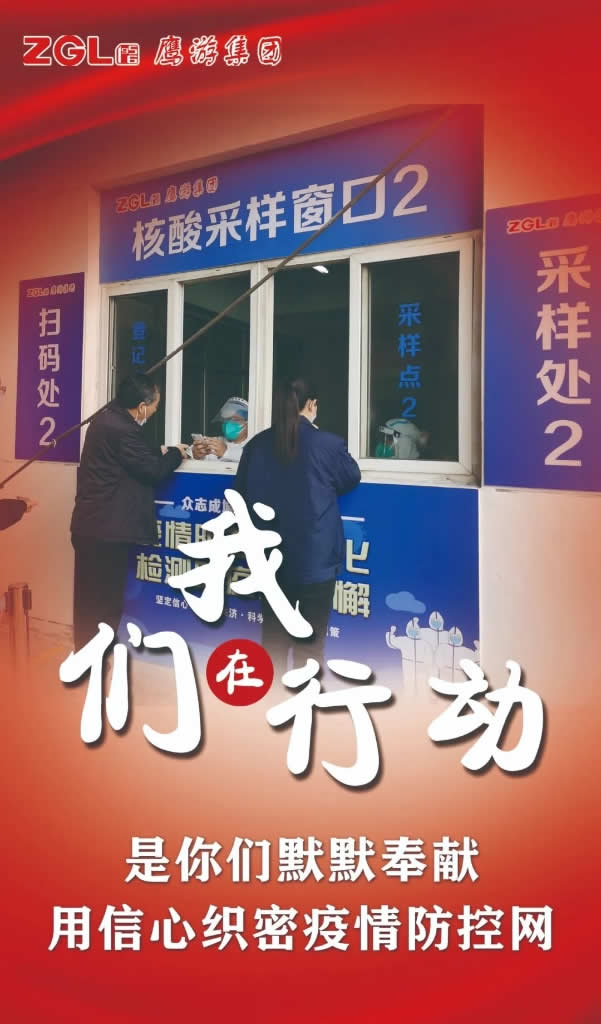 抗疫保产 | 鹰游集团严格闭环管理 坚定信心保生产